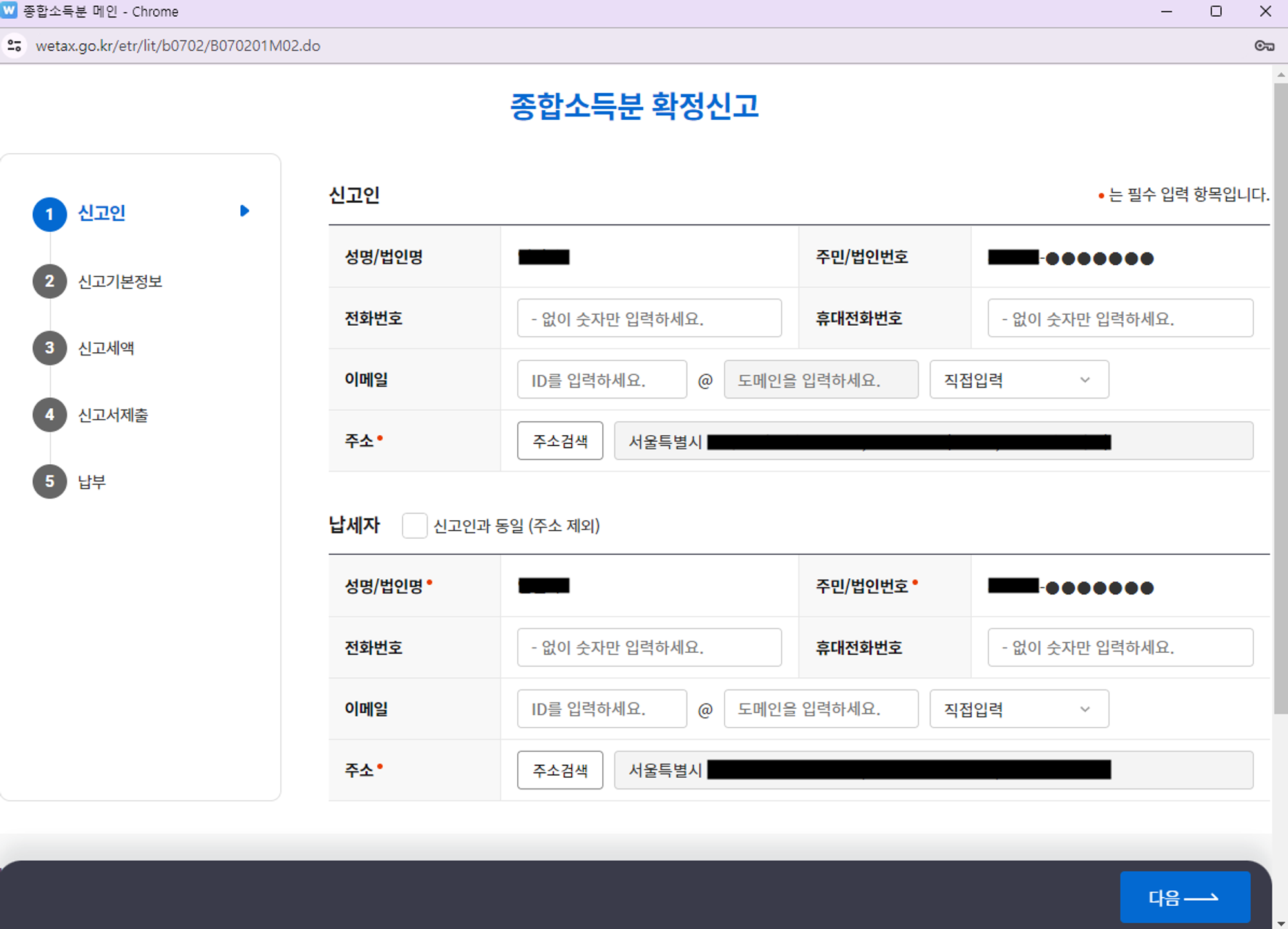 신고인 정보: 자동으로 채워짐 → 다음